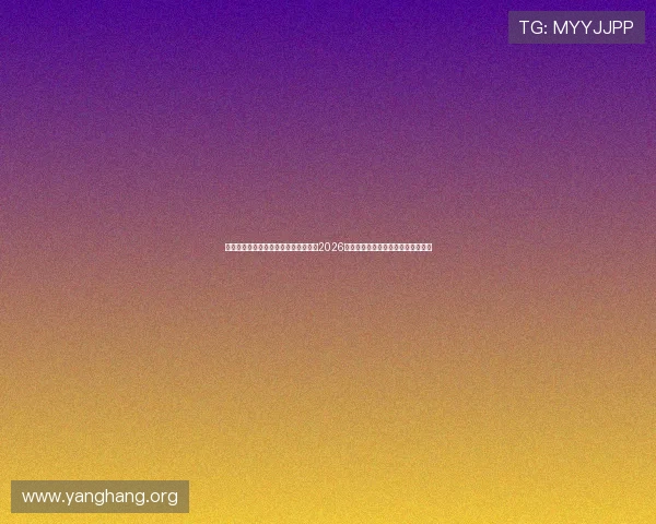 亚星娱乐官方登录入口网站:深度解析2026世界杯热门球队表现与夺冠机会预测 亚星娱乐官方登录入口网站:深度解析2026世界杯热门球队表现与夺冠机会预测