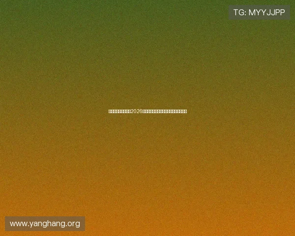 亚星娱乐游戏官网:2026世界杯冠军预测与夺冠热门球队深度解析 亚星娱乐游戏官网:2026世界杯冠军预测与夺冠热门球队深度解析