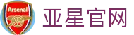 亚星官网网站首页，支持在线访问与登录入口导航